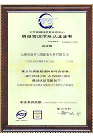 質(zhì)量管理體系認(rèn)證證書
